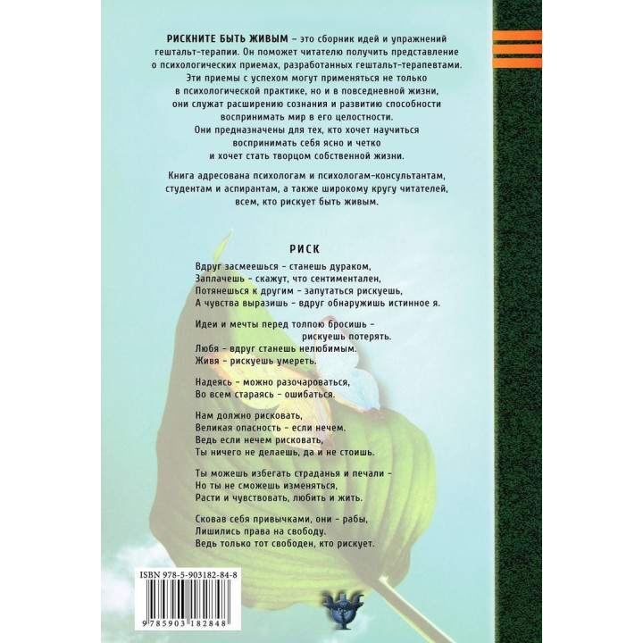 Техники гештальт-терапии на каждый день. Рискните быть живым. Яро Старак, Тоні Кей, Джеймс Олдгейм