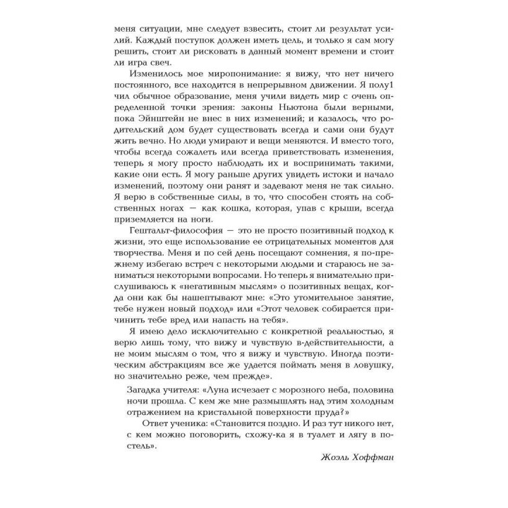 Техники гештальт-терапии на каждый день. Рискните быть живым. Яро Старак, Тони Кэй, Джеймс Олдгейм