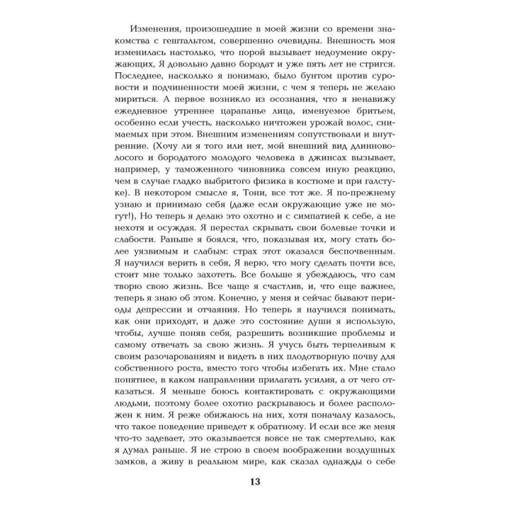 Техники гештальт-терапии на каждый день. Рискните быть живым. Яро Старак, Тони Кэй, Джеймс Олдгейм