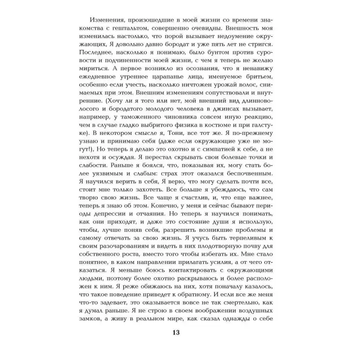 Техники гештальт-терапии на каждый день. Рискните быть живым. Яро Старак, Тони Кэй, Джеймс Олдгейм