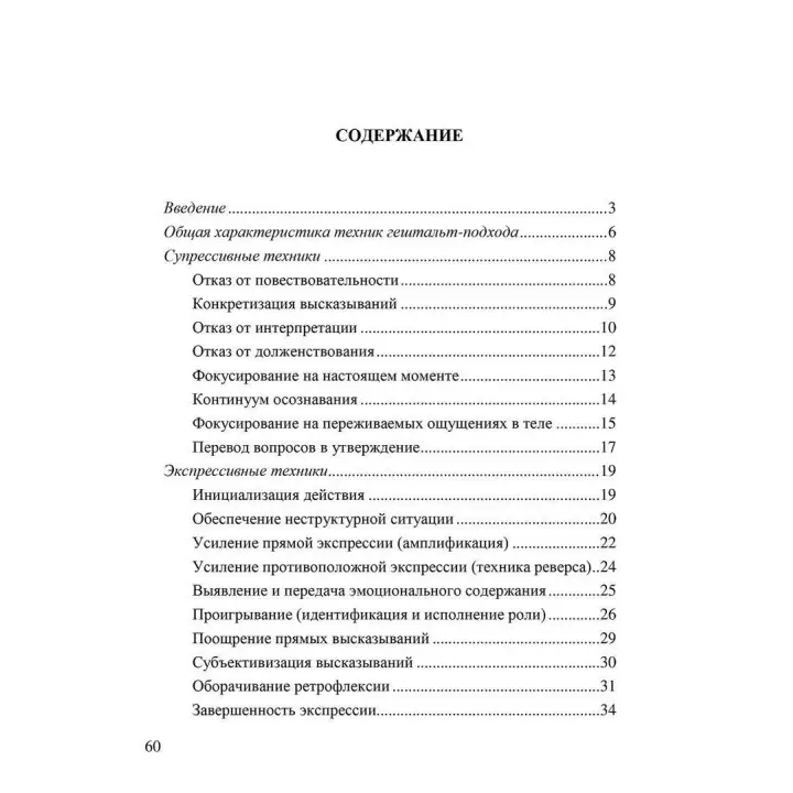 Техники современной гештальт-терапии. Методические материалы к учебному курсу. Леонід Третьяк, Олександр Федоров