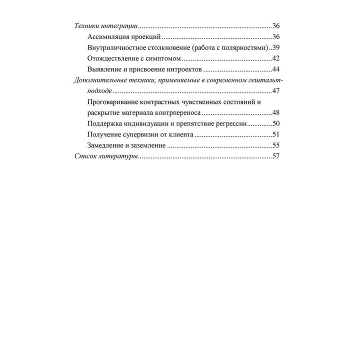 Техники современной гештальт-терапии. Методические материалы к учебному курсу. Леонід Третьяк, Олександр Федоров