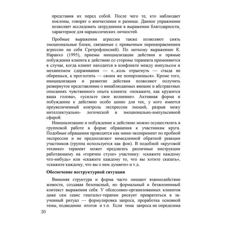 Техники современной гештальт-терапии. Методические материалы к учебному курсу. Леонід Третьяк, Олександр Федоров