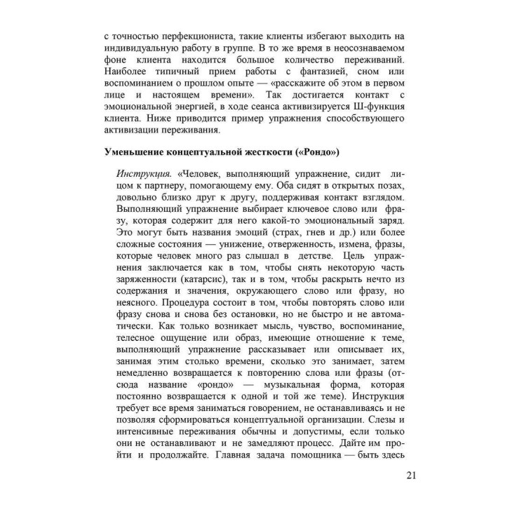 Техники современной гештальт-терапии. Методические материалы к учебному курсу. Леонід Третьяк, Олександр Федоров