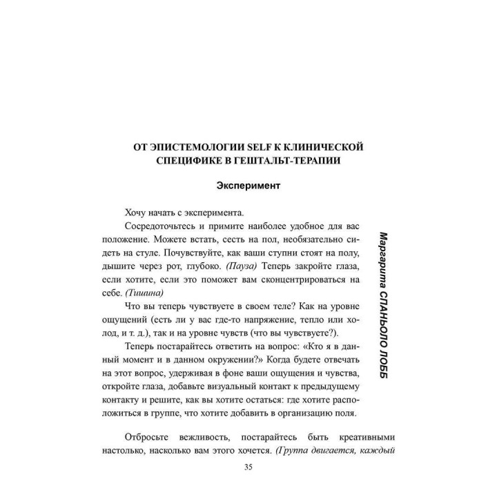 Теория поля в гештальт-терапии. Контакт и отношения