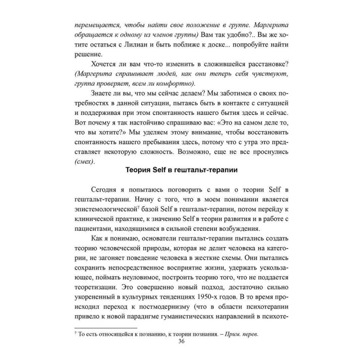 Теория поля в гештальт-терапии. Контакт и отношения