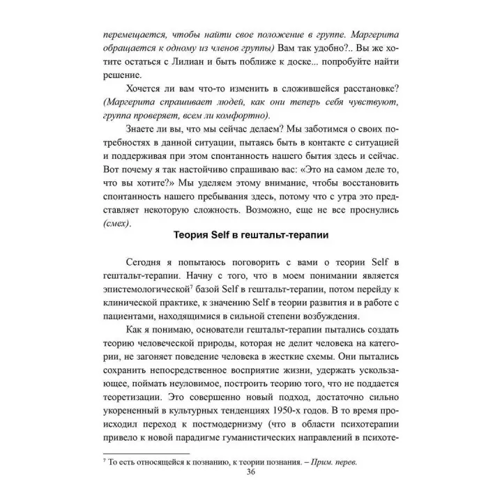 Теория поля в гештальт-терапии. Контакт и отношения
