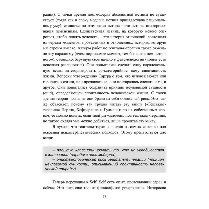 Теория поля в гештальт-терапии. Контакт и отношения