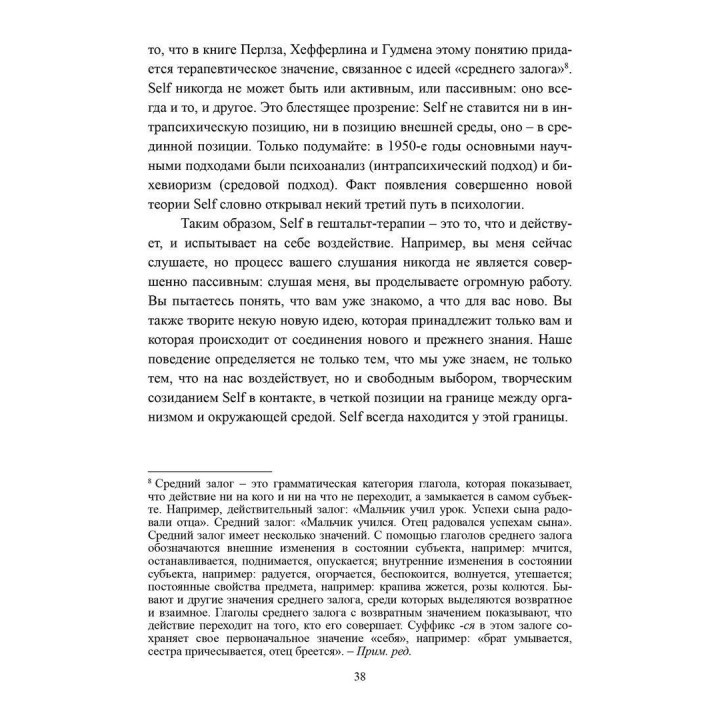 Теория поля в гештальт-терапии. Контакт и отношения