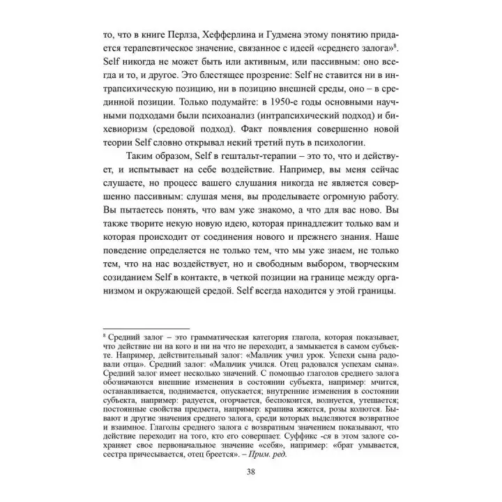 Теория поля в гештальт-терапии. Контакт и отношения