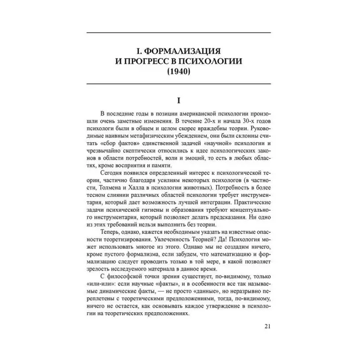Теория поля в социальных науках. Курт Левин