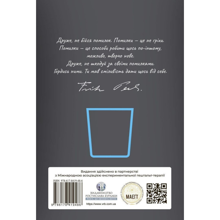 Усередині та зовні відра для сміття. Фредерік Перлз