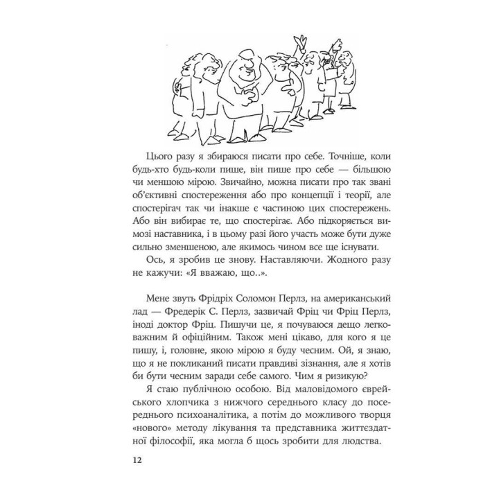 Усередині та зовні відра для сміття. Фредерік Перлз