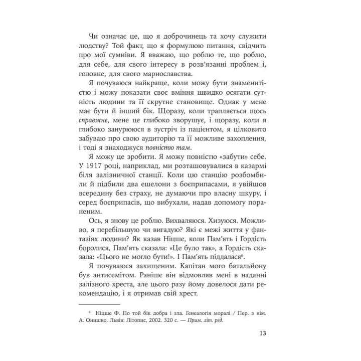 Усередині та зовні відра для сміття. Фредерік Перлз