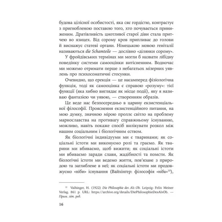 Усередині та зовні відра для сміття. Фредерік Перлз