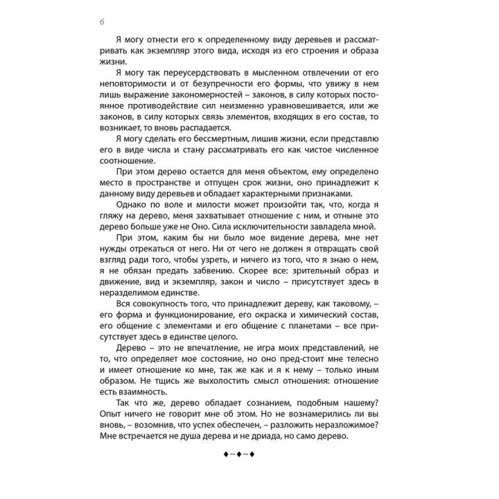 Я и Ты. Мартін Бубер