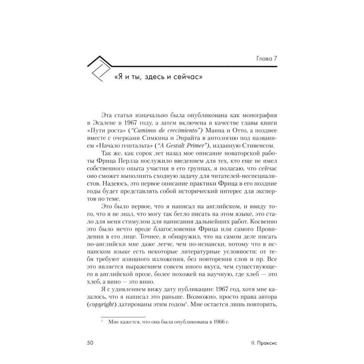 За живой гештальт. Клаудио Наранхо