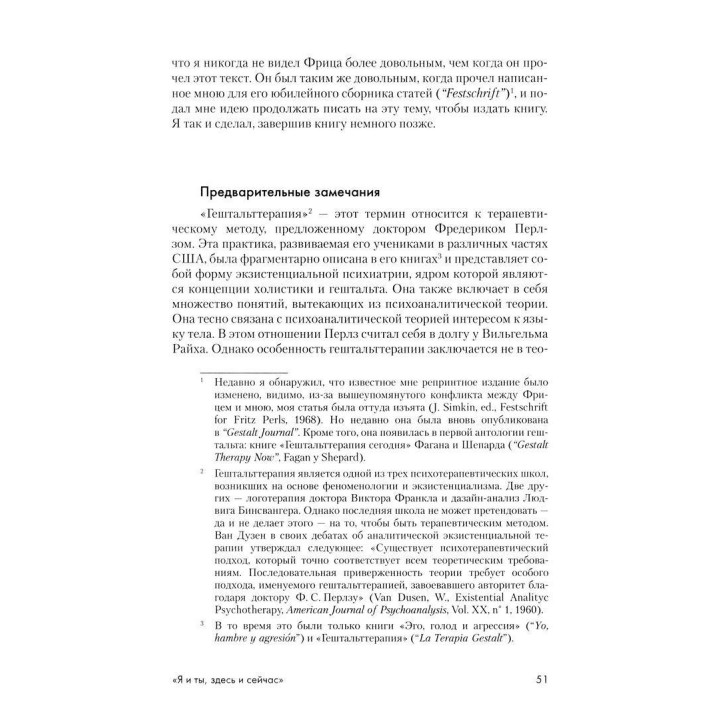 За живой гештальт. Клаудио Наранхо