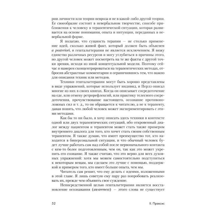 За живой гештальт. Клаудио Наранхо