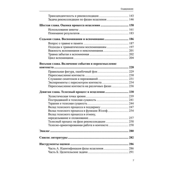 Задачи исцеления. Психотерапия со взрослыми, пережившими в детстве насилие. Джеймс І. Кепнер