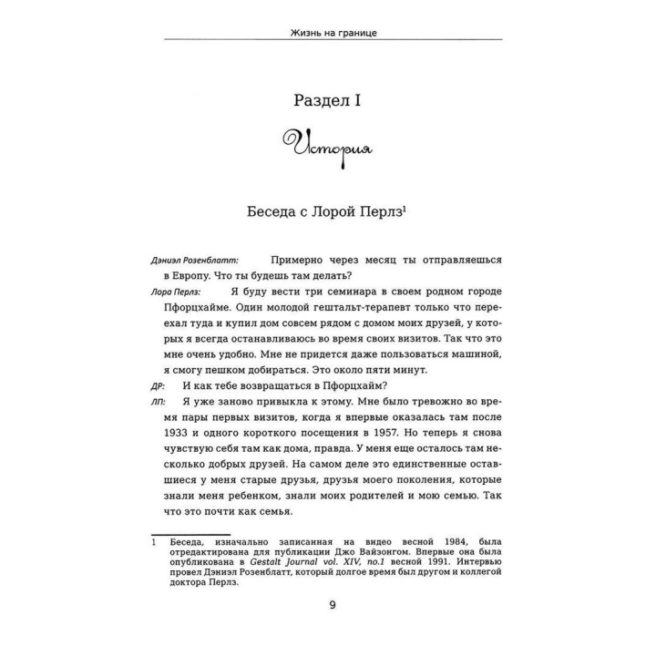 Жизнь на границе. Лора Перлз