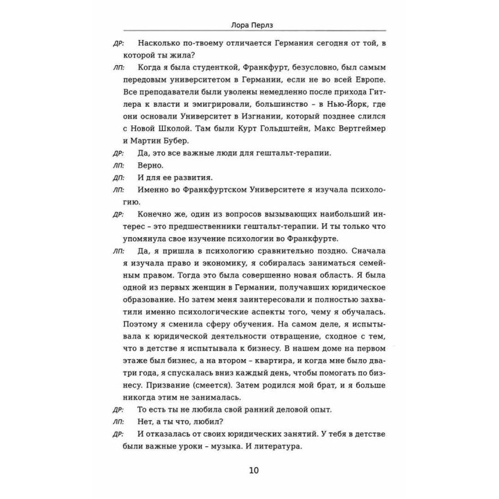 Жизнь на границе. Лора Перлз