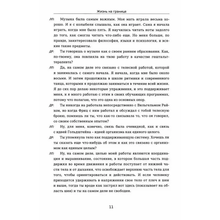 Жизнь на границе. Лора Перлз