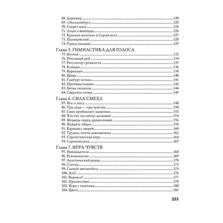 Энергия паузы. Психологічні ігри та вправи: Практичний посібник. Клаус Фопель