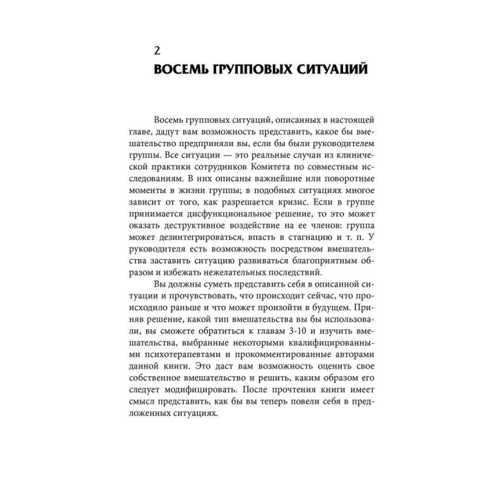 Групп-аналитическая психотерапия. Девід Кеннард, Джефф Робертс, Девід Вінтер