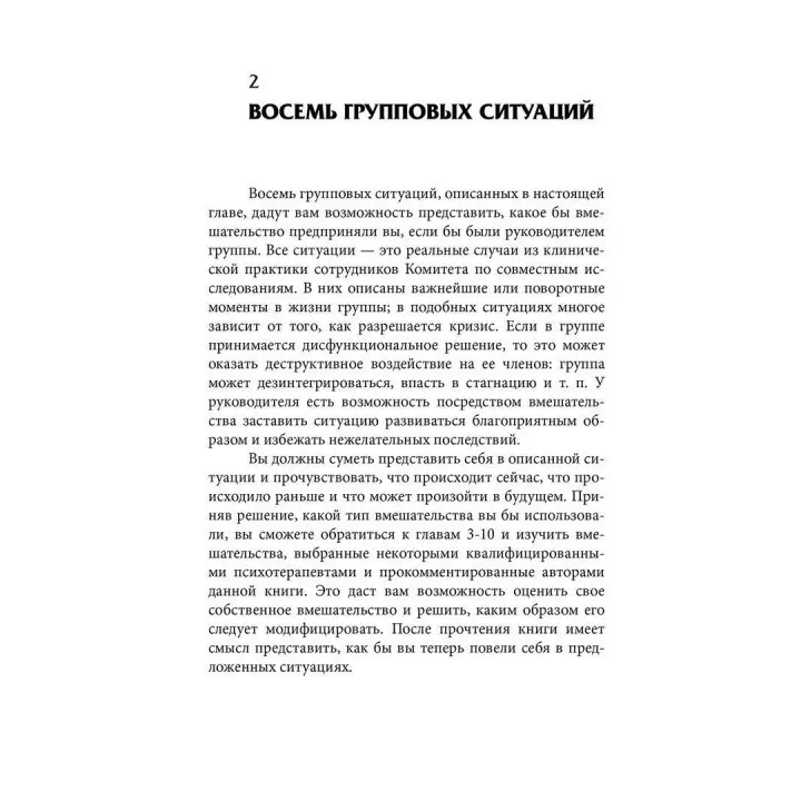 Групп-аналитическая психотерапия. Дэвид Кеннард, Джефф Робертс, Дэвид Винтер