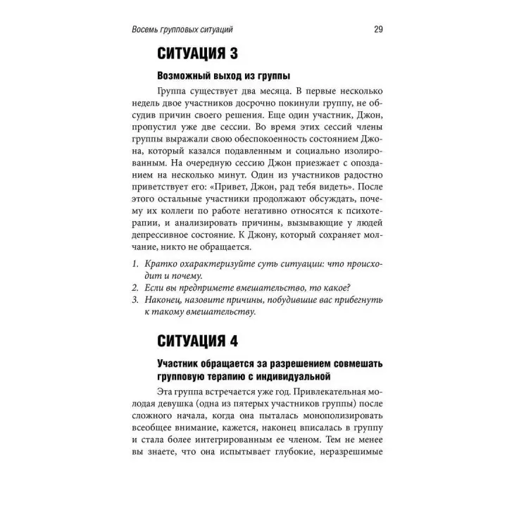 Групп-аналитическая психотерапия. Дэвид Кеннард, Джефф Робертс, Дэвид Винтер