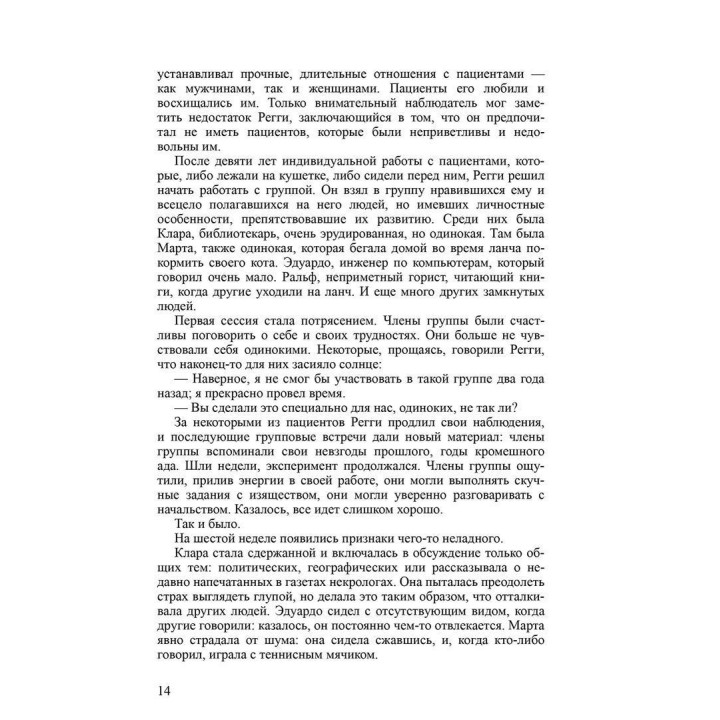 Групповая психотерапия: от теории к практике. Луи Ормонт