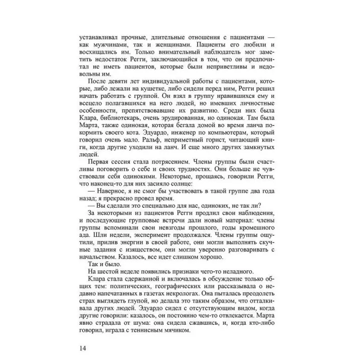 Групповая психотерапия: от теории к практике. Луи Ормонт
