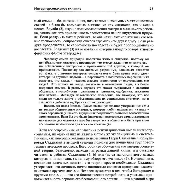 Групповая психотерапия. Теория и практика. Ірвін Ялом