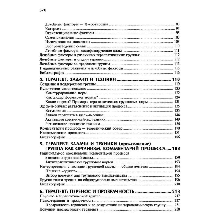 Групповая психотерапия. Теория и практика. Ірвін Ялом
