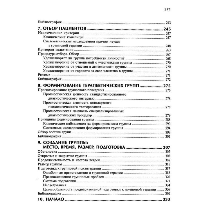 Групповая психотерапия. Теория и практика. Ірвін Ялом