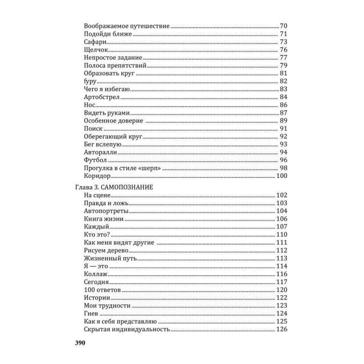Создание команды. Психологические игры и упражнения. Клаус Фоппель