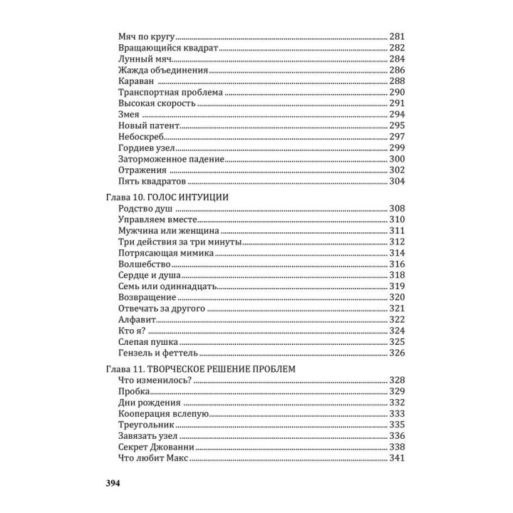 Создание команды. Психологические игры и упражнения. Клаус Фоппель