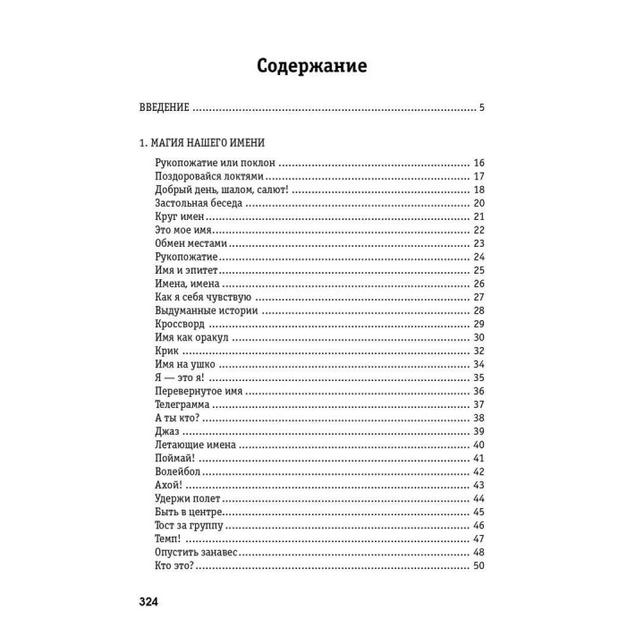 Сплоченность и толерантность в группе. Психологические игры и упражнения. Клаус Фопель