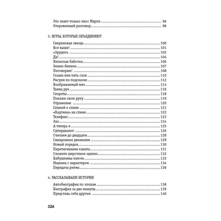 Сплоченность и терпимость в группе. Психологические игры и упражнения. Клаус Фоппель