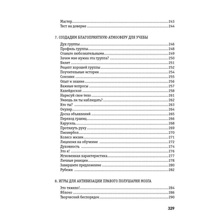 Сплоченность и терпимость в группе. Психологические игры и упражнения. Клаус Фоппель