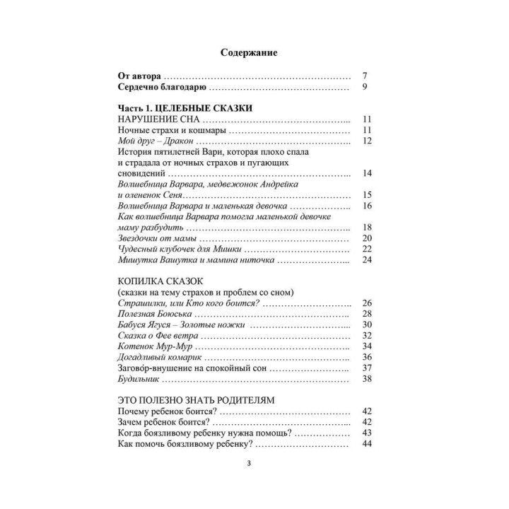 50 целебных сказок для детей. Разіда Ткач