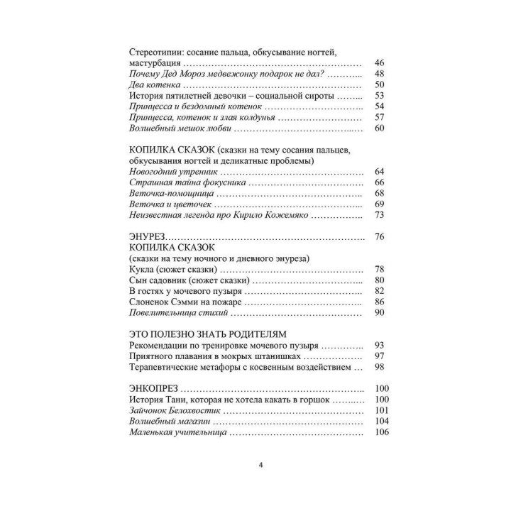 50 целебных сказок для детей. Разіда Ткач