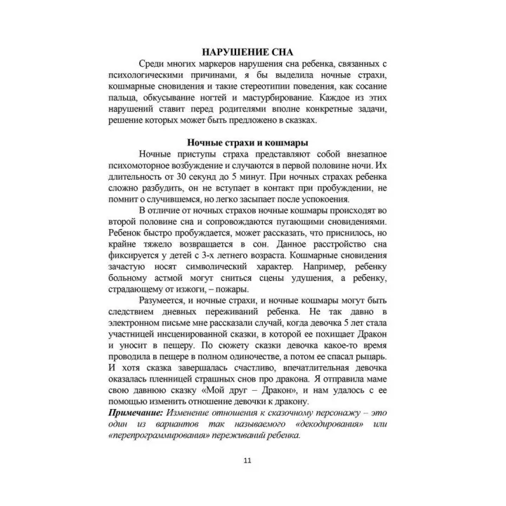 50 целебных сказок для детей. Разіда Ткач