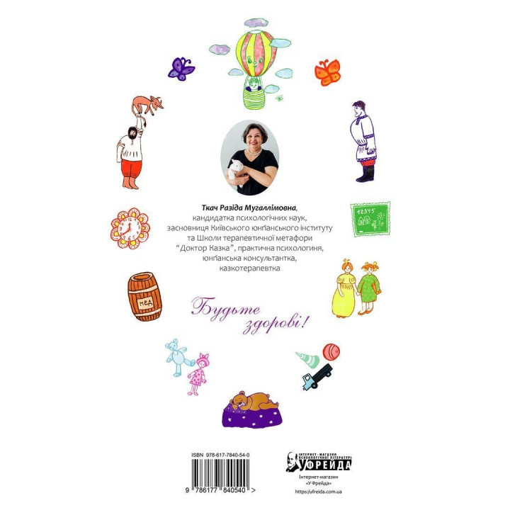 50 целительных сказок для детей. Разида Ткач