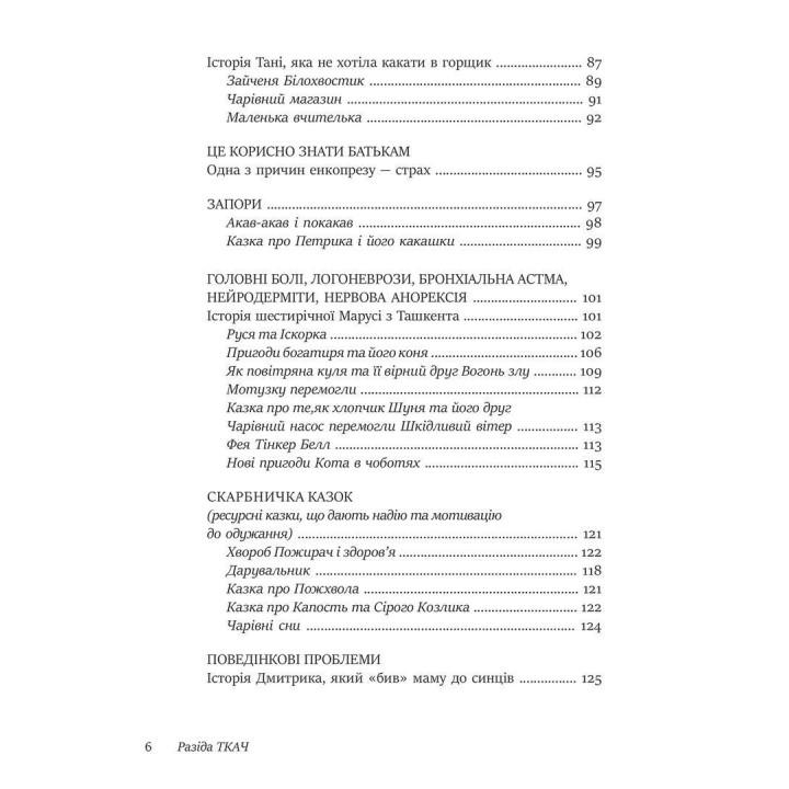 50 цілющих казок для дітей. Разіда Ткач