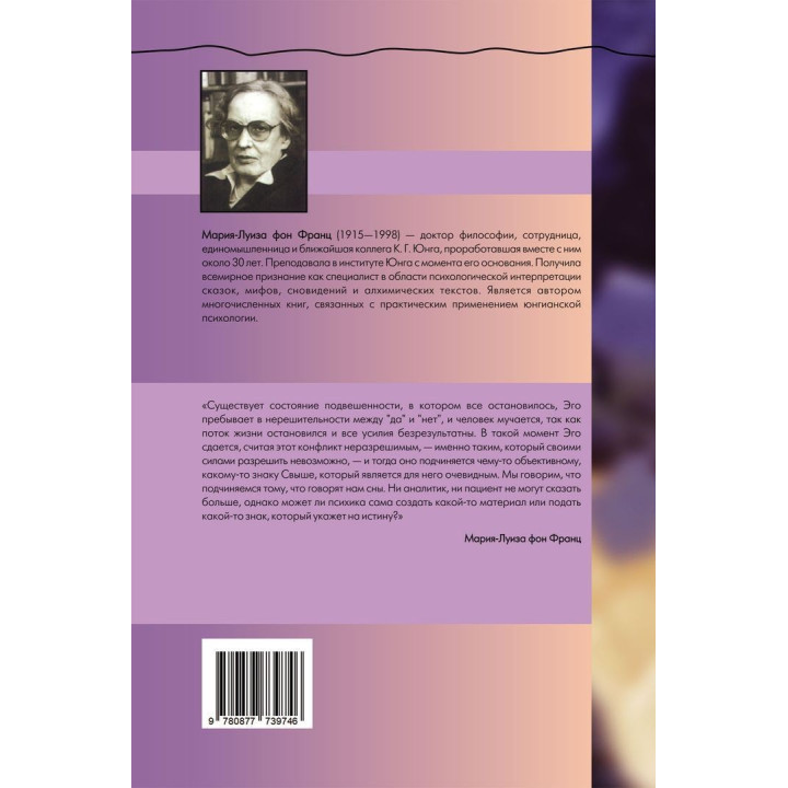 Феномены Тени и зла в волшебных сказках. Марія-Луїза фон Франц