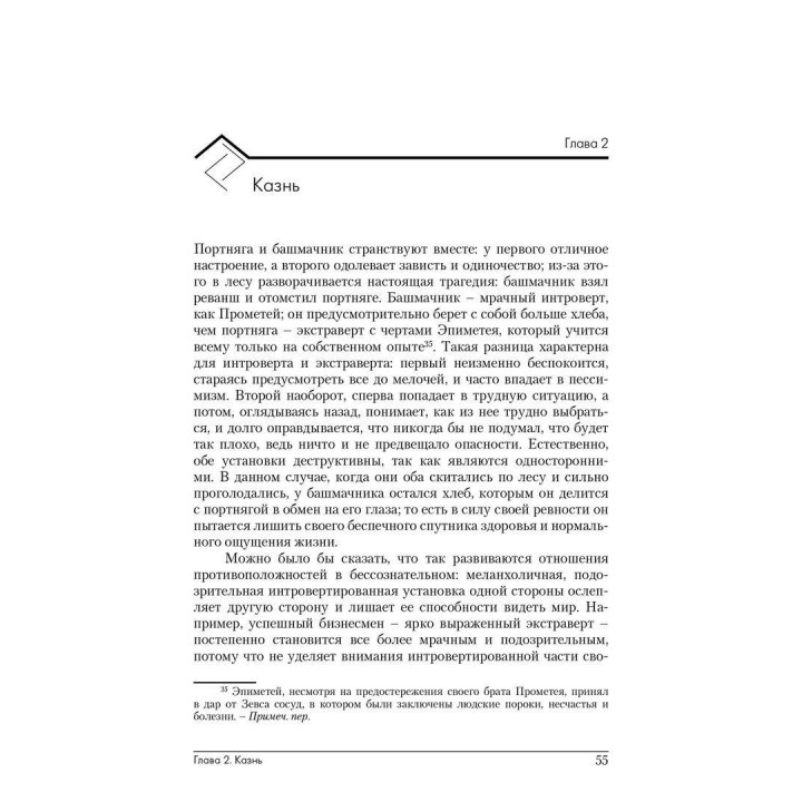 Феномены Тени и зла в волшебных сказках. Марія-Луїза фон Франц