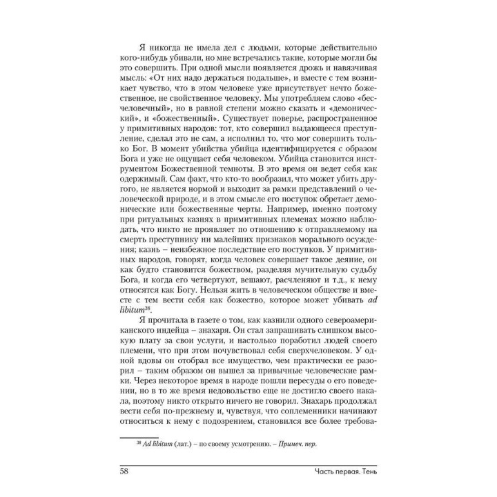 Феномены Тени и зла в волшебных сказках. Марія-Луїза фон Франц