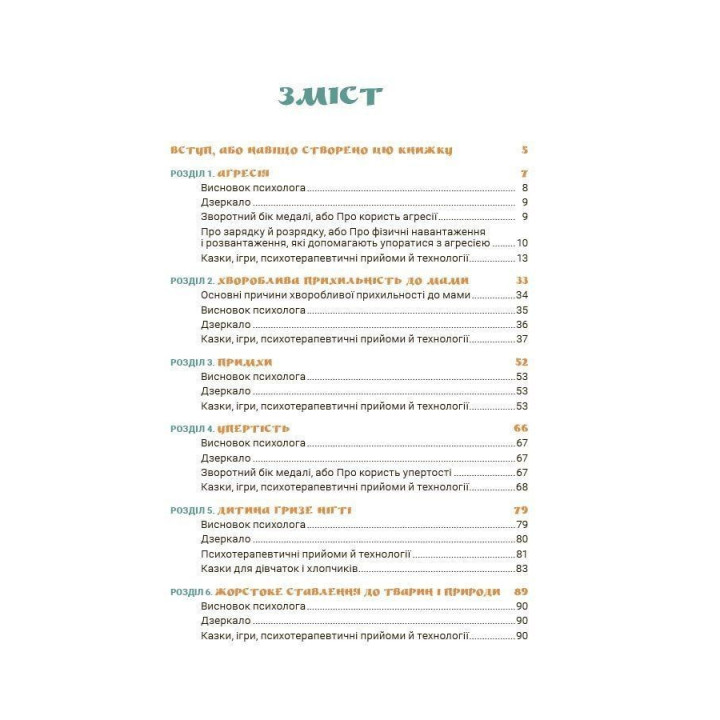 Ігри і казки, які лікують. Книга 1. Видання 2-ге, виправлене, 3-тє, перероблене Руденко А.В.